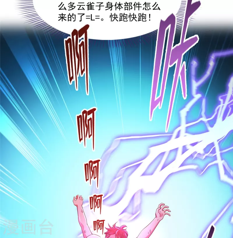 修真聊天群漫画,第441话 境界飙车了，我的组合法器怎么办？1图