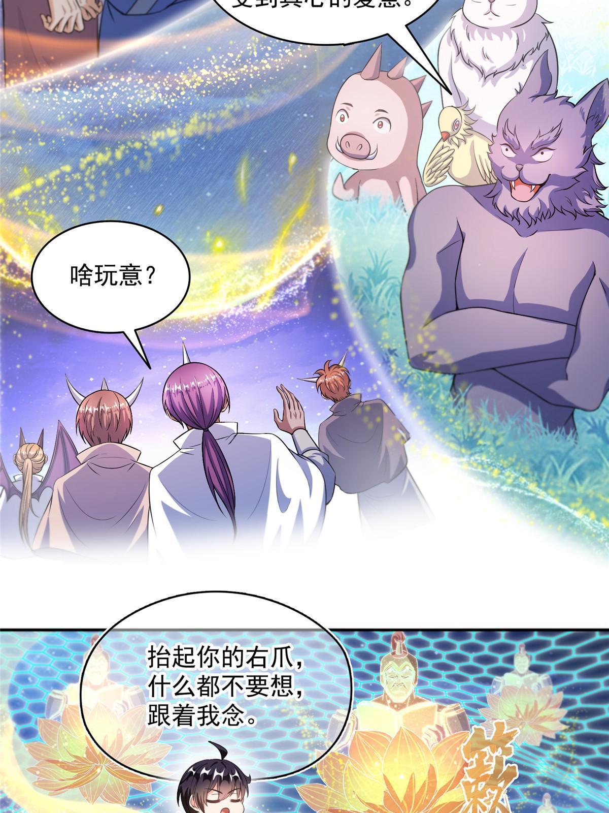 修真聊天群漫画,536 组团显圣1图
