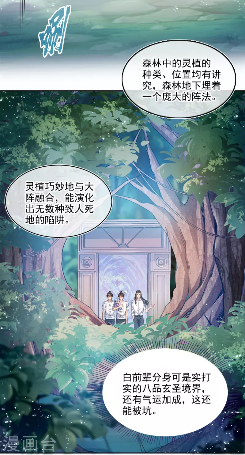修真聊天群免费阅读笔趣阁漫画,第504话海底遗迹2图