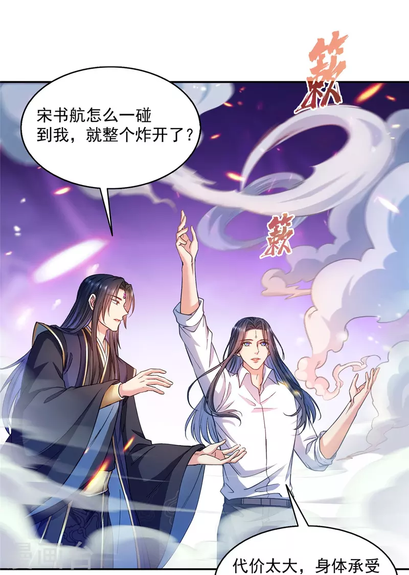 修真聊天群漫画,第502话一个葱娘≈4.5个宋书航1图