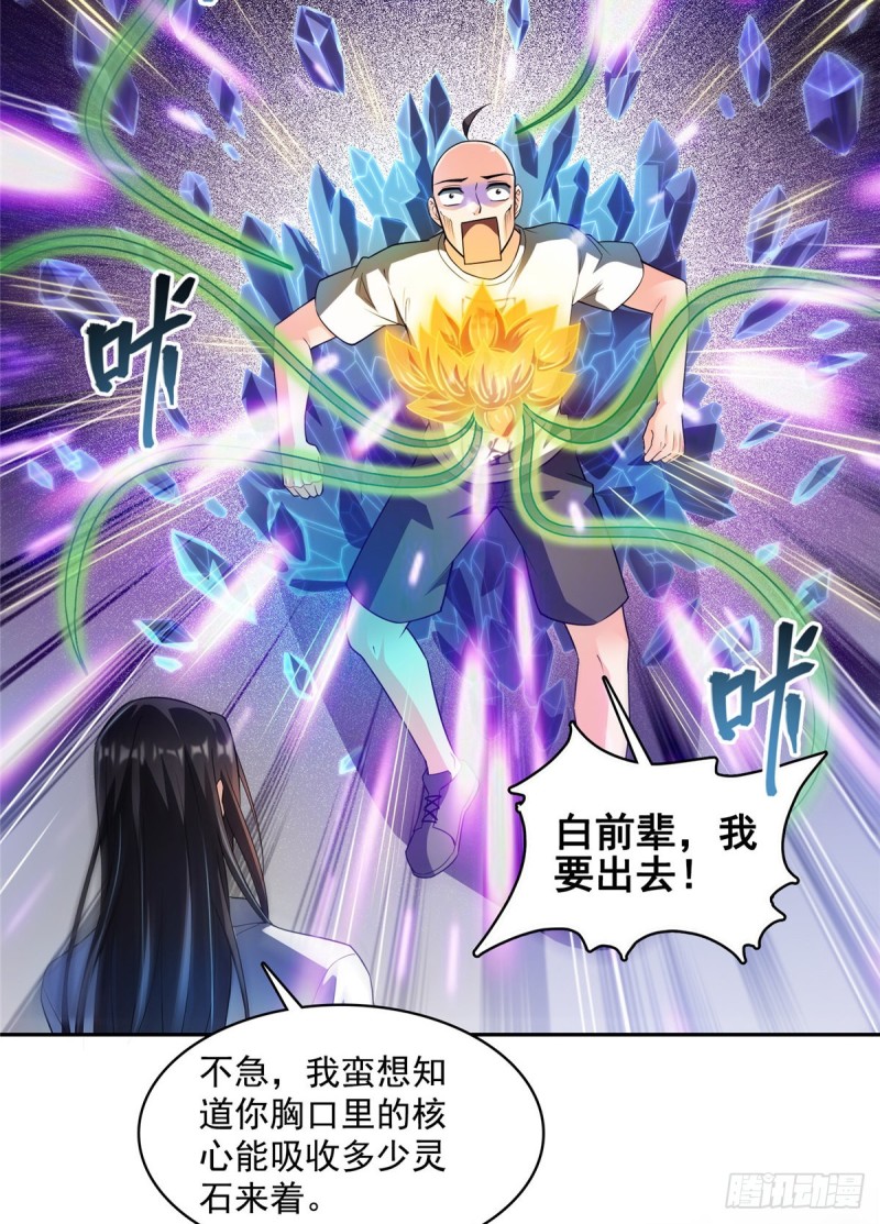 修真聊天群mobi下载漫画,第366话 高升师兄，必须死1图