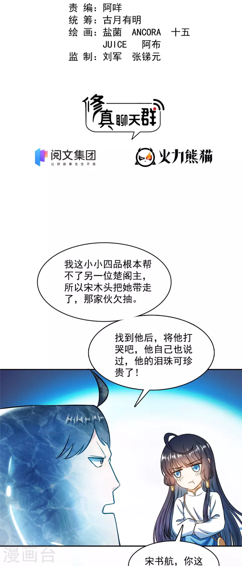 修真聊天群白前辈漫画,第420话 腹里藏诗墨！2图