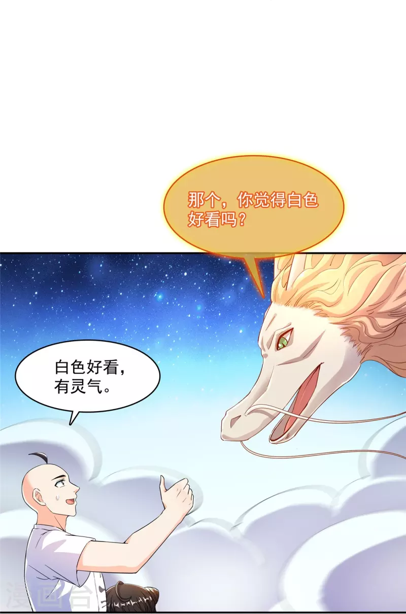修真聊天群漫画,第454话 霸气金！时尚银！2图