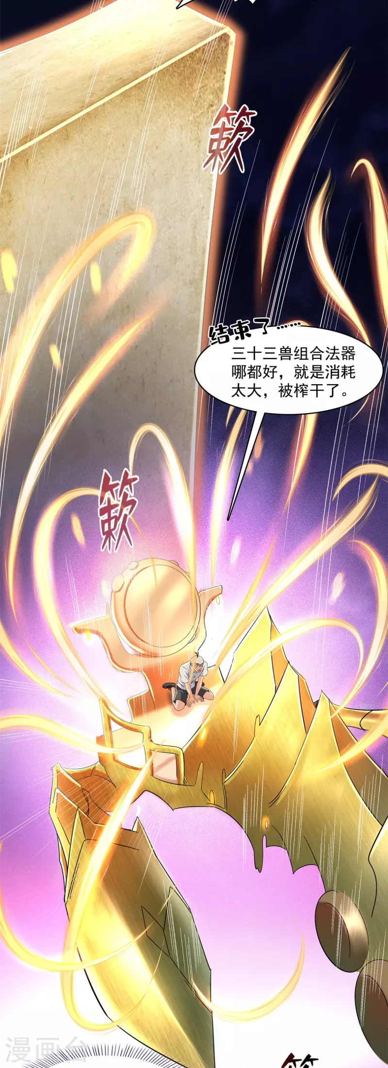 修真聊天群mobi下载漫画,第447话 宋书航见证了历史的一刻1图