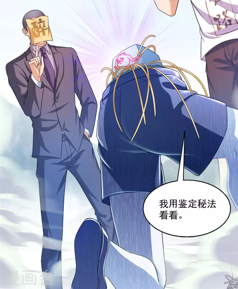 修真聊天群漫画,第499话天劫印记1图
