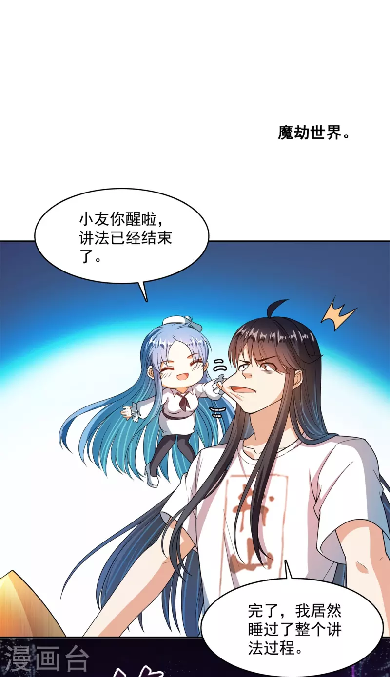 修真聊天群mobi下载漫画,第450话 胚胎凝视！1图