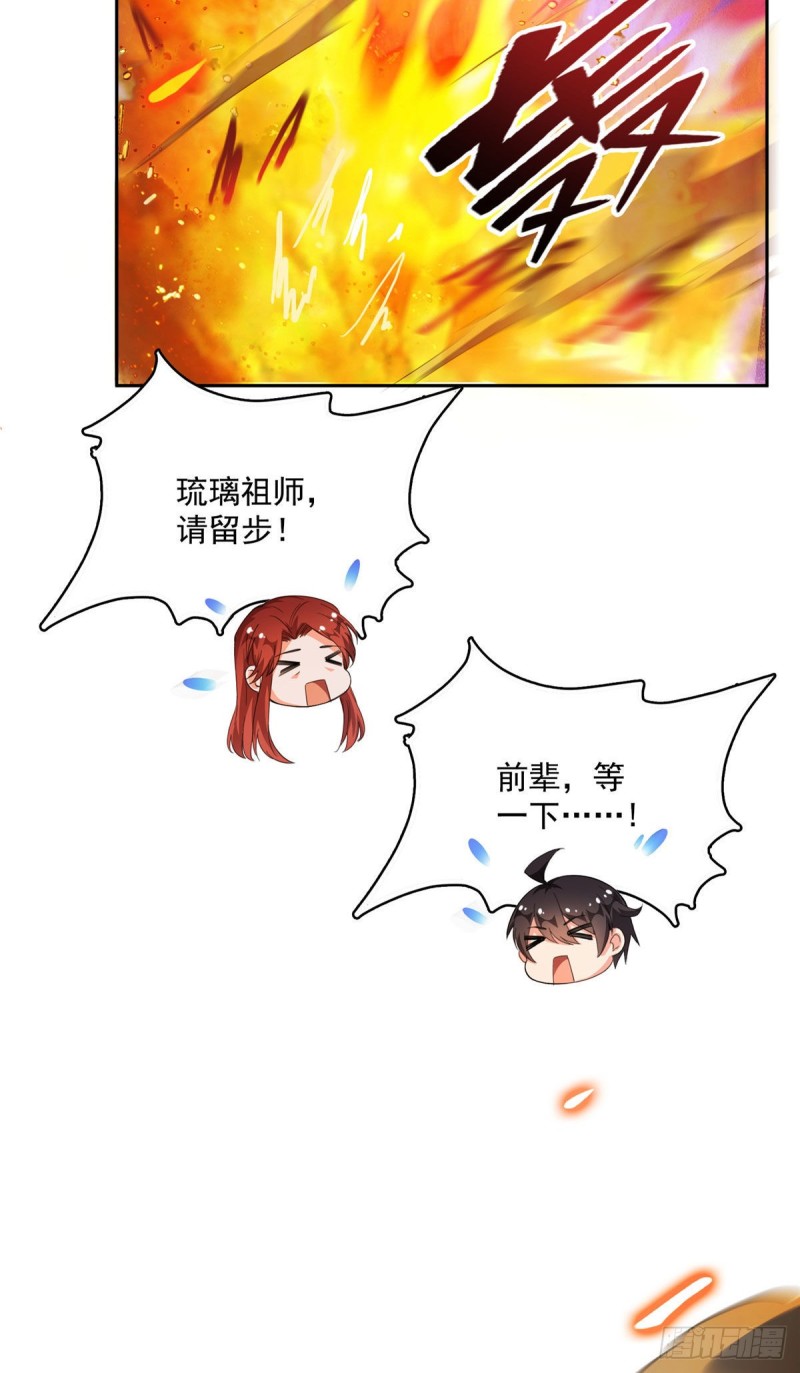 修真聊天群免费阅读笔趣阁漫画,第362话 突然尬舞？2图