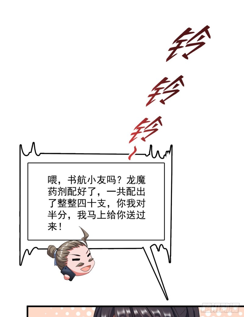 修真聊天群免费阅读笔趣阁漫画,351 白前辈,我昨天梦到了~1图