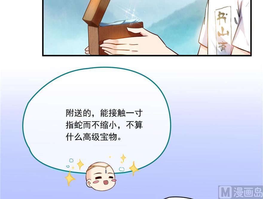 修真聊天群漫画,第187话 去见灵兽前辈2图