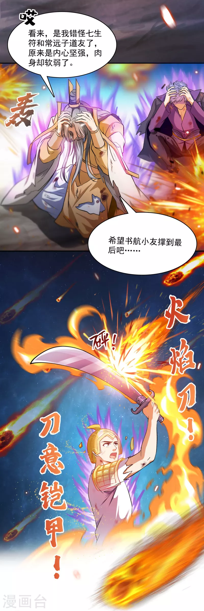 修真聊天群漫画,第394话 天劫：等等，让我先升个级！1图
