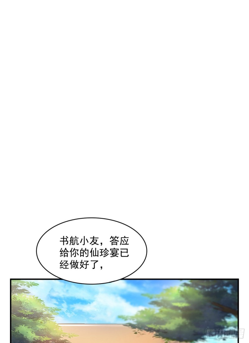 修真聊天群漫画,第335话 天涯子道长偷袭我了1图