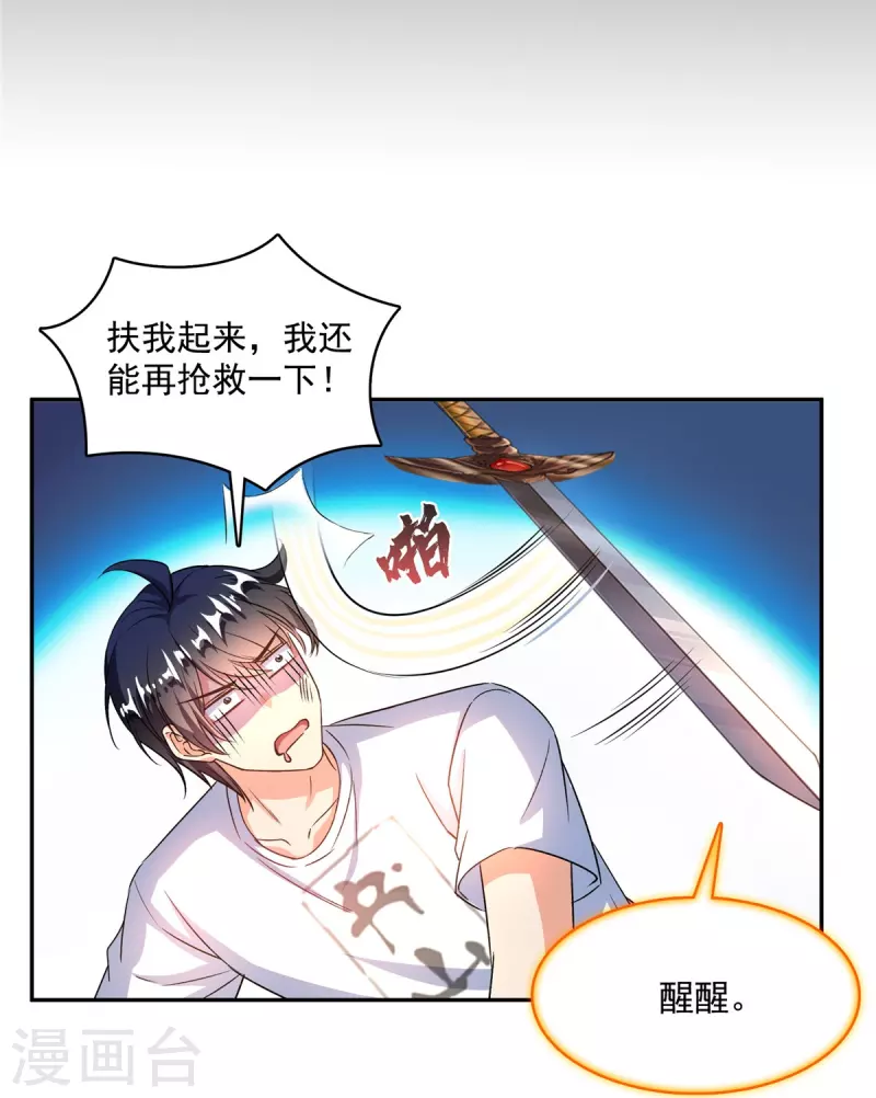 修真聊天群免费阅读笔趣阁漫画,第502话一个葱娘≈4.5个宋书航1图