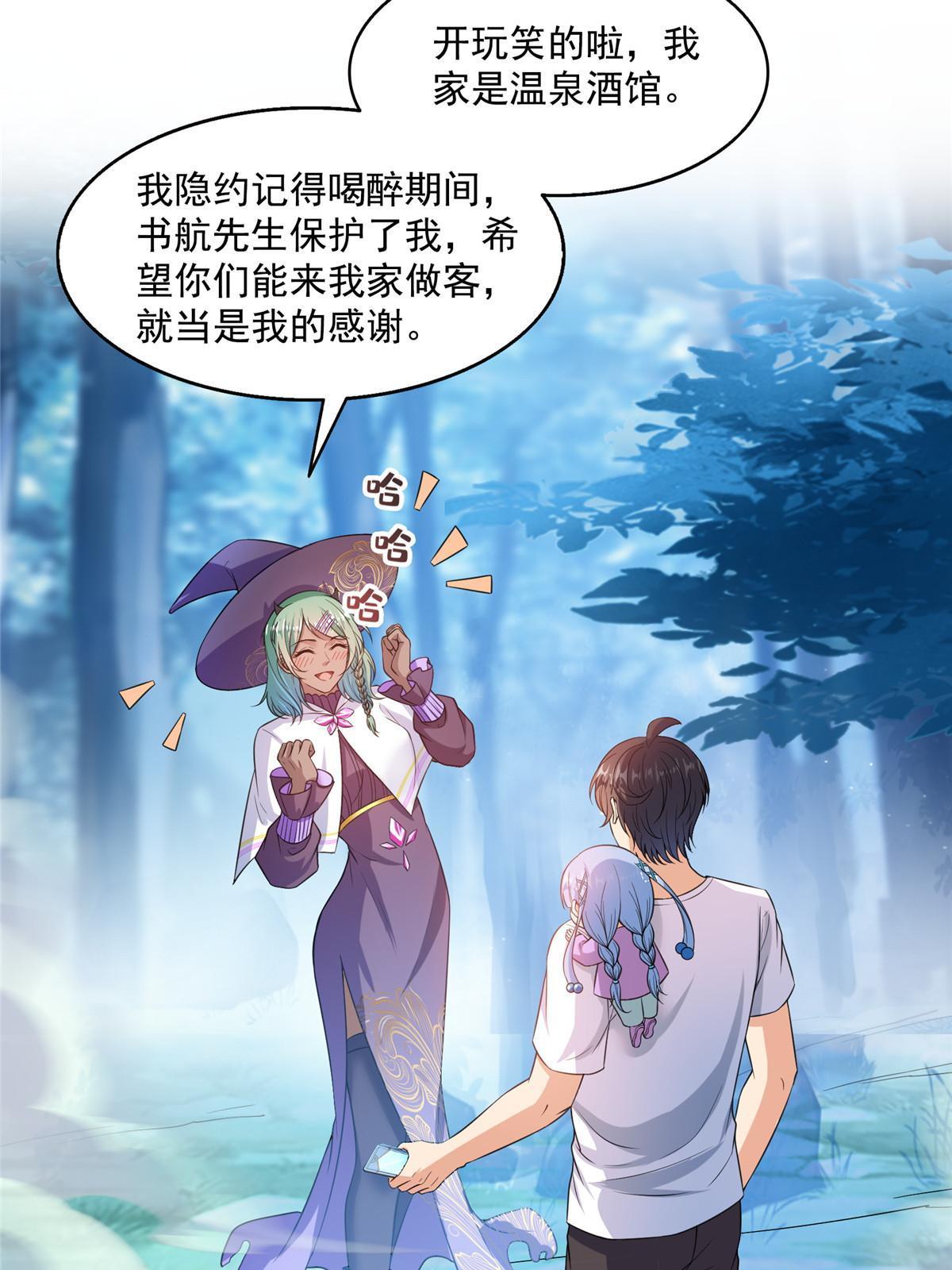 修真聊天群免费阅读笔趣阁漫画,510 极乐女士2图