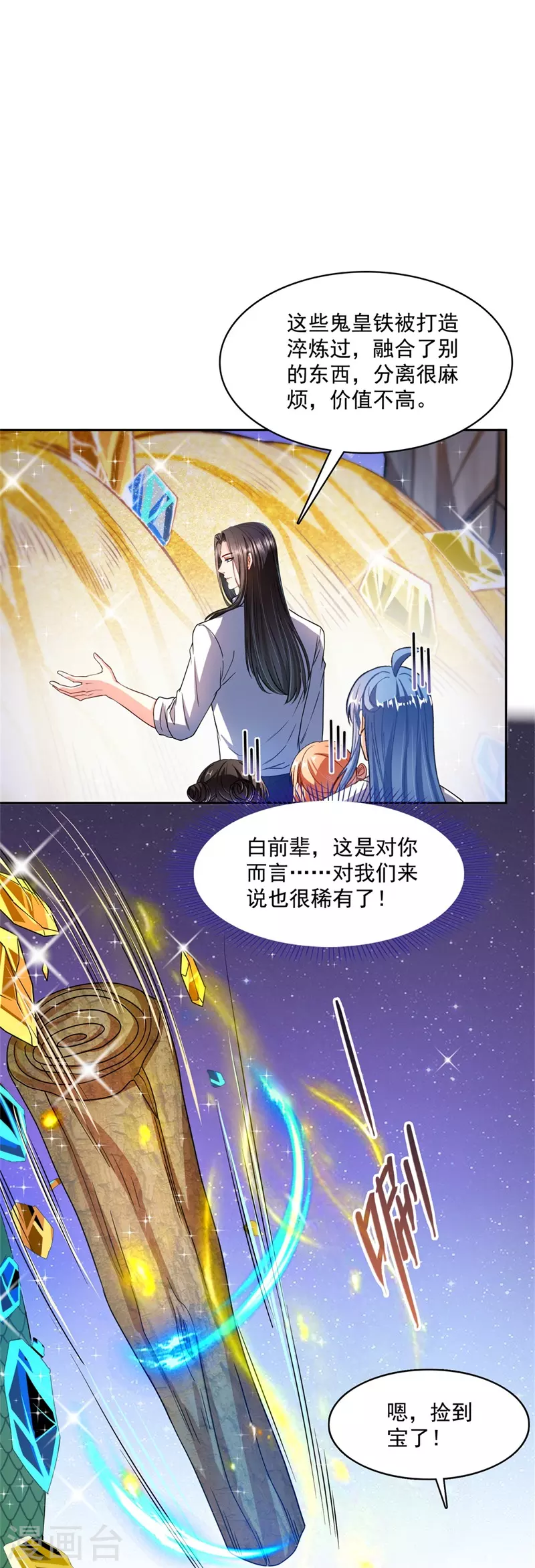 修真聊天群漫画,第438话 白前辈的计划B1图