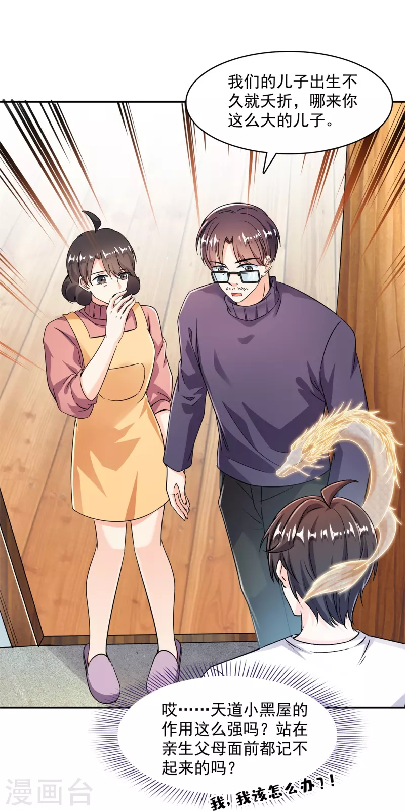 修真聊天群漫画,第459话 当小透明好难受1图