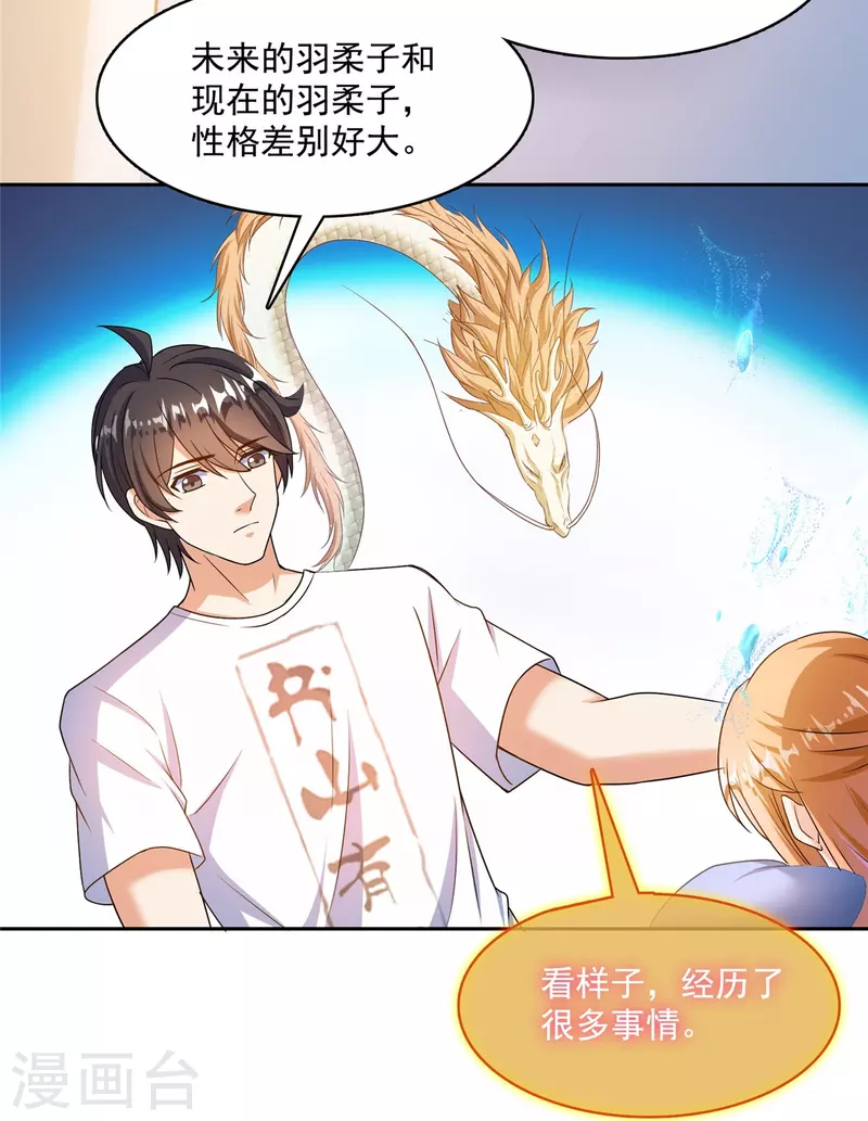 修真聊天群漫画,第461话 宋前辈生了一颗金丹2图