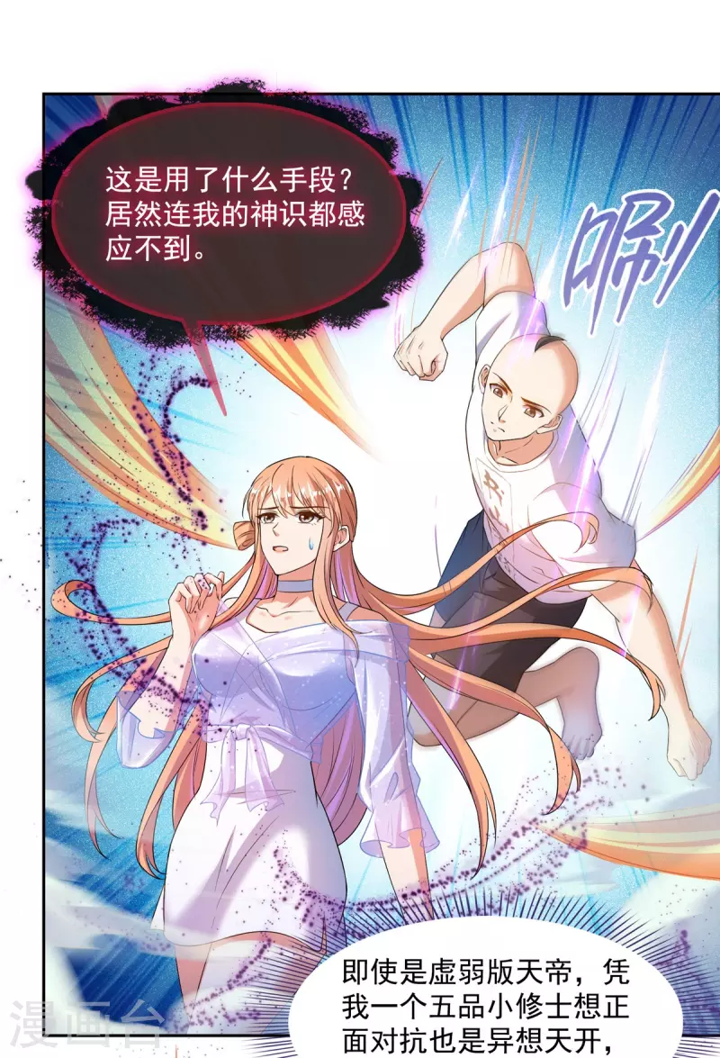 修真聊天群漫画,第455话 朕要封你为霸妃2图