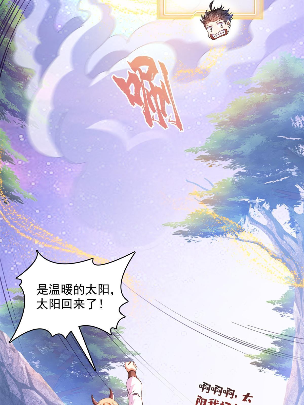 修真聊天群漫画,540 无龙纹金丹2图