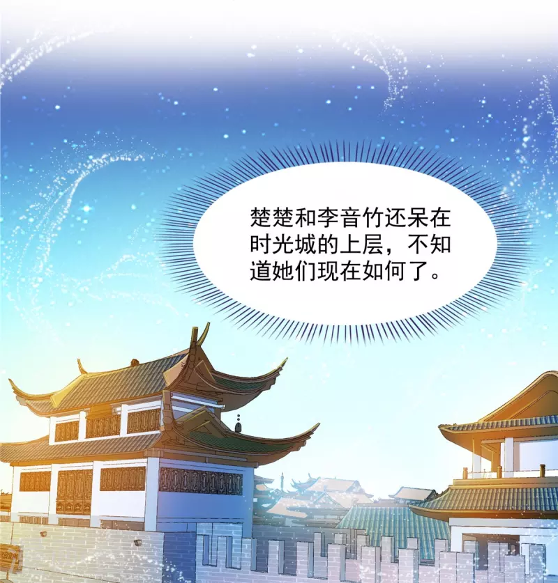修真聊天群免费阅读笔趣阁漫画,第444话 这次死定了！2图