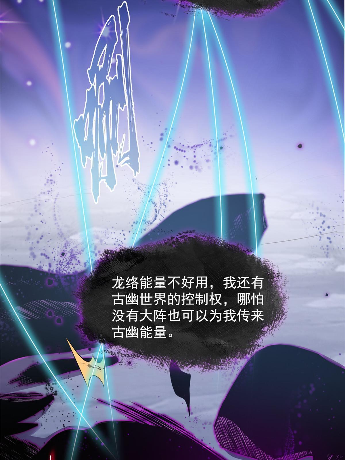 修真聊天群漫画,531 金丹化湖1图
