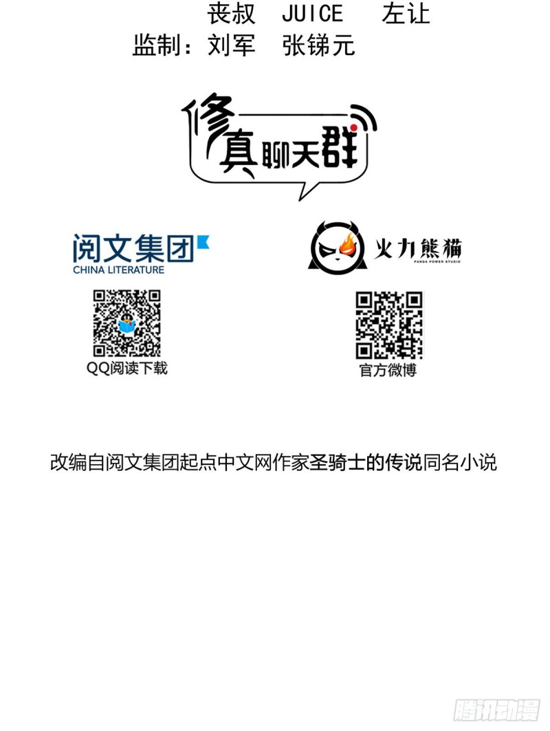 修真聊天群漫画,第334话 别雪仙姬！2图