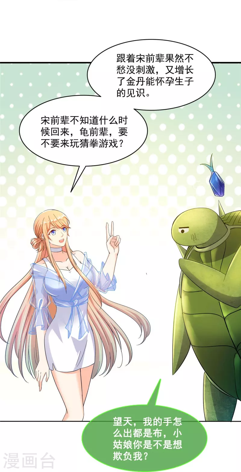 修真聊天群漫画,第462话 你家神明已经死了2图