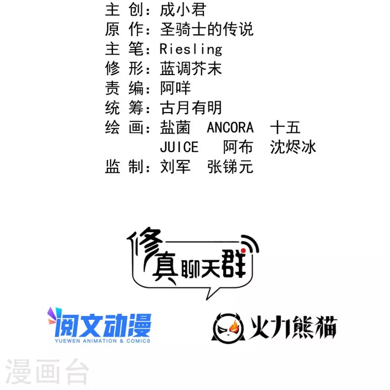修真聊天群漫画,第491话九幽胖球控制的云雀子1图
