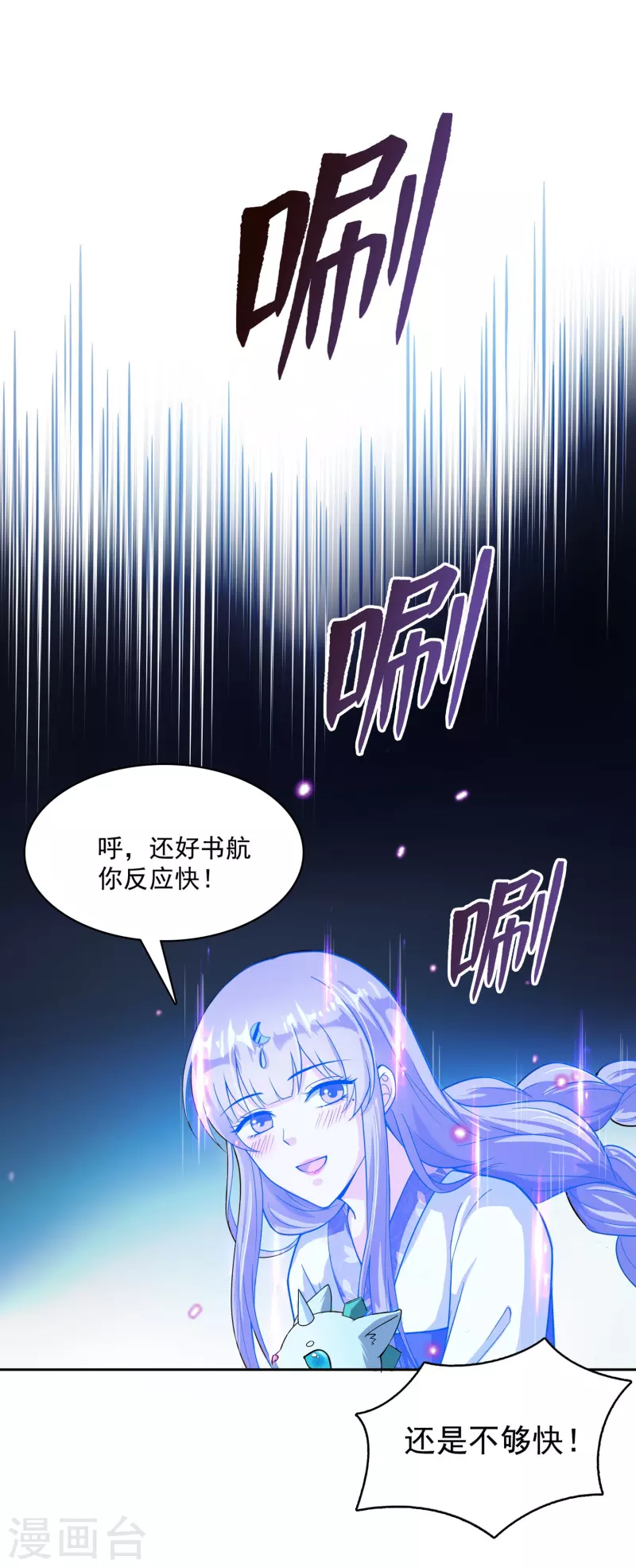 修真聊天群动画漫画,第390话 我可能练的是假刀意！2图