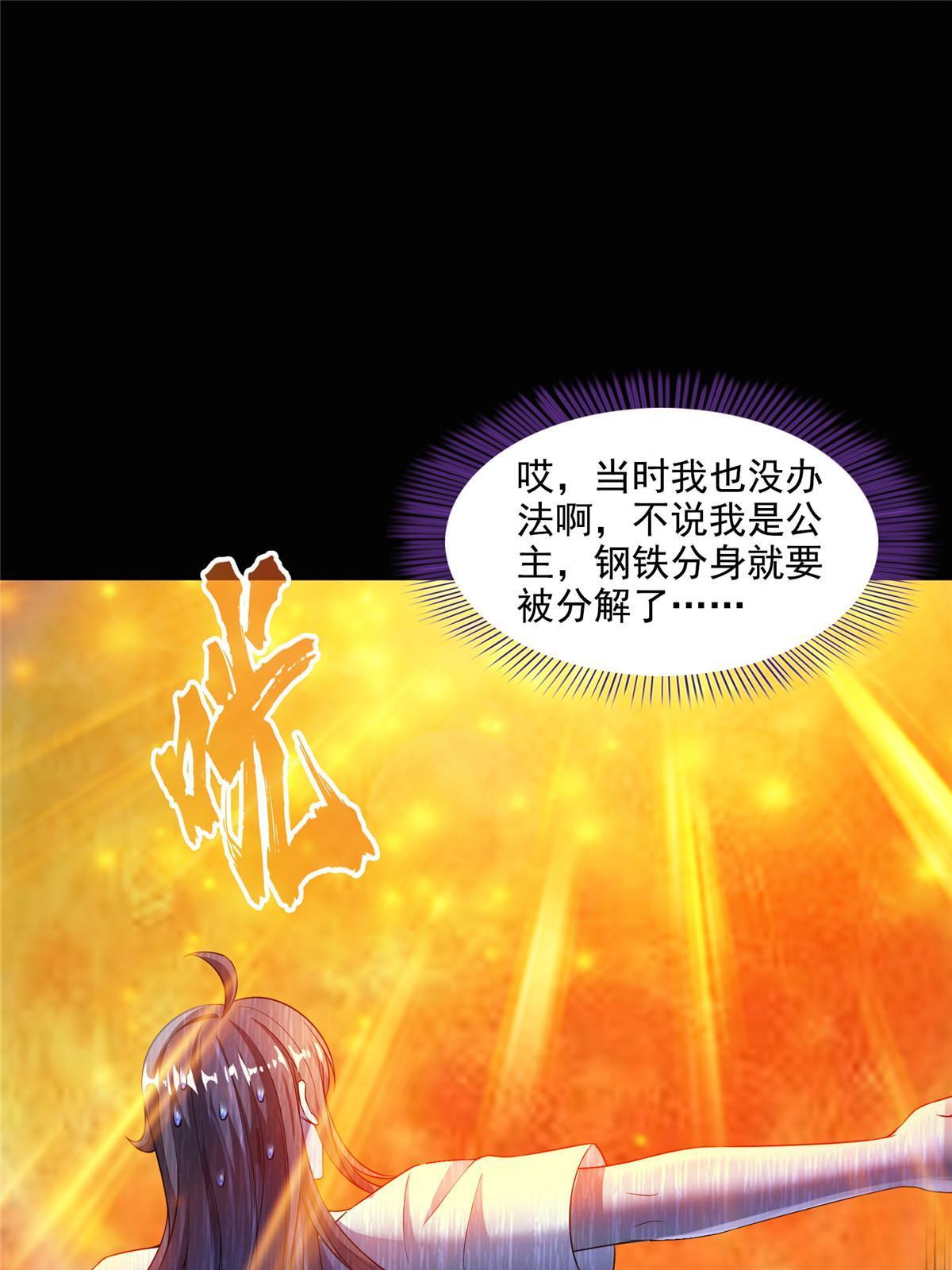 修真聊天群漫画,514 功德蛇美人，再次进化！2图