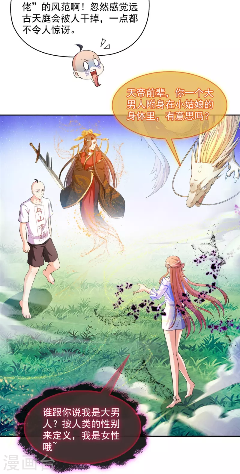 修真聊天群漫画,第455话 朕要封你为霸妃1图