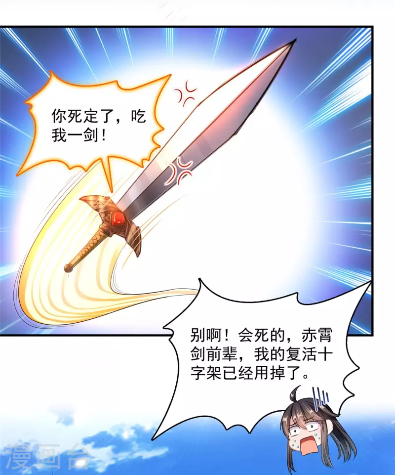 修真聊天群漫画,第472话 高僧的结石！2图