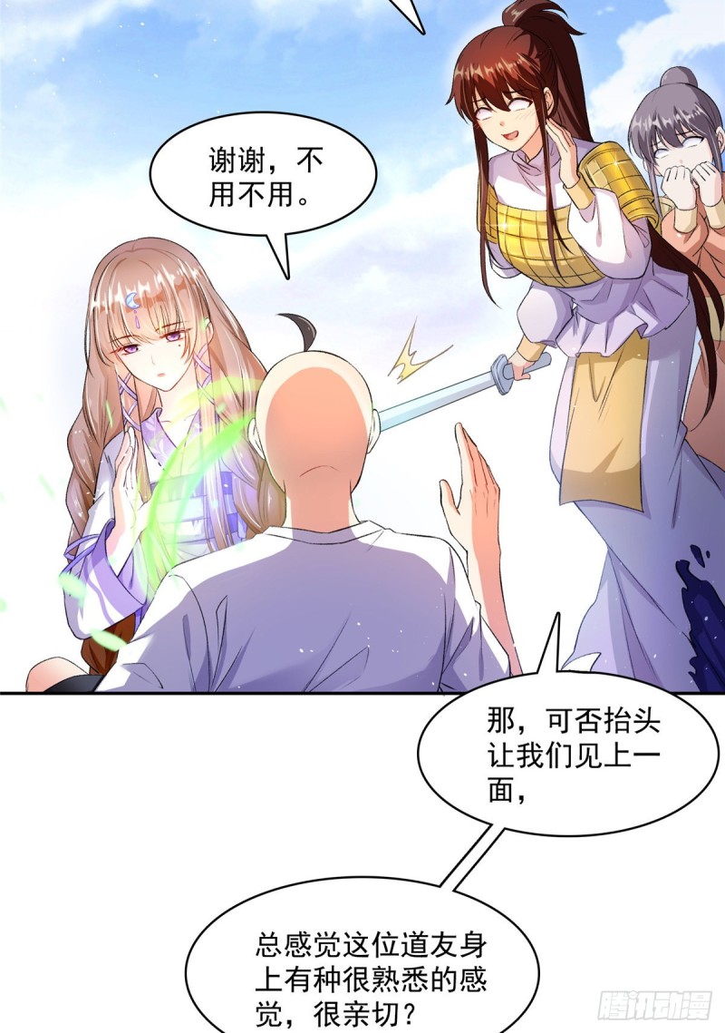 修真聊天群漫画,第368话 轰上一发不就好啦！2图