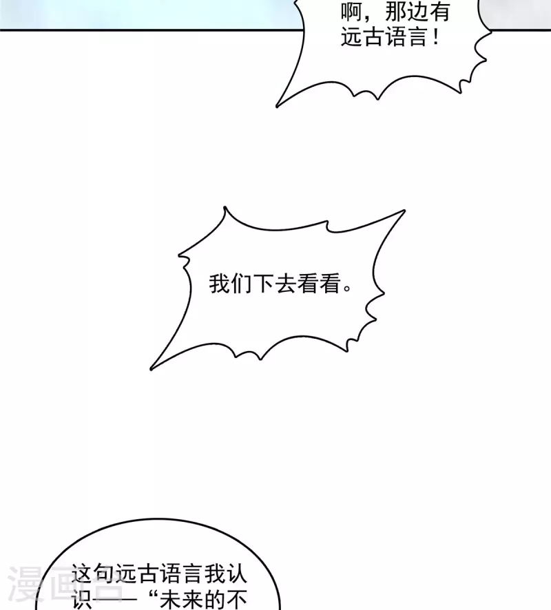 修真聊天群漫画,第505话黑龙世界2图