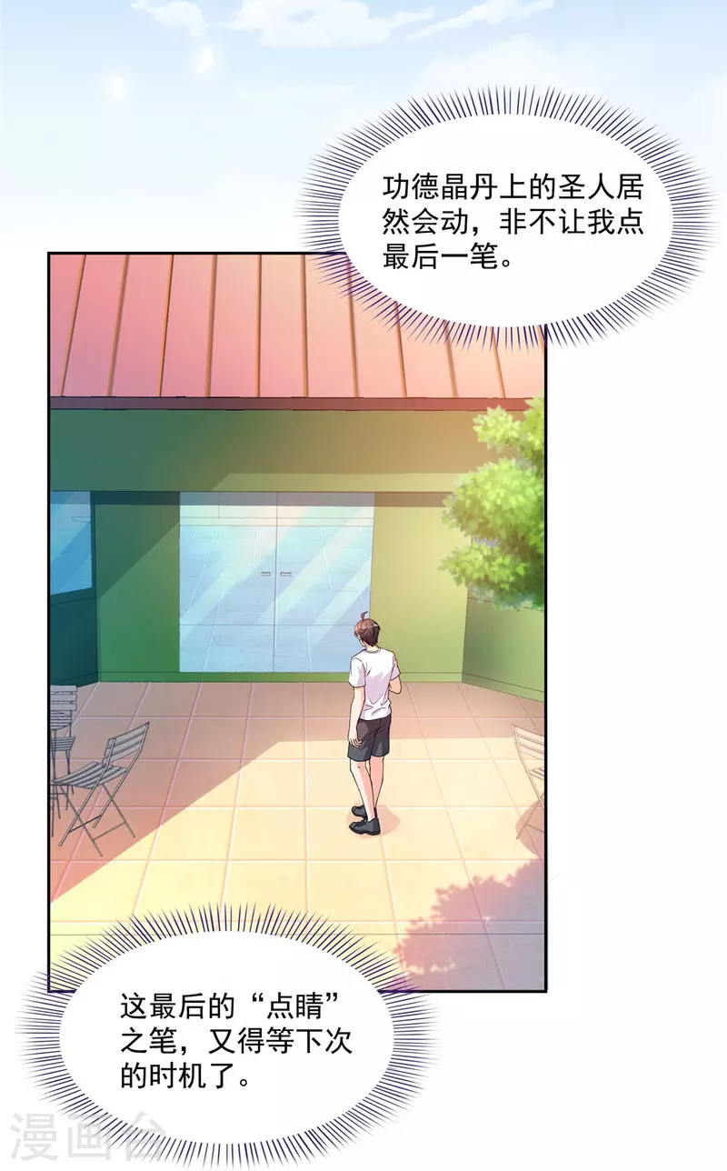 修真聊天群漫画,第481话 古巫神血2图