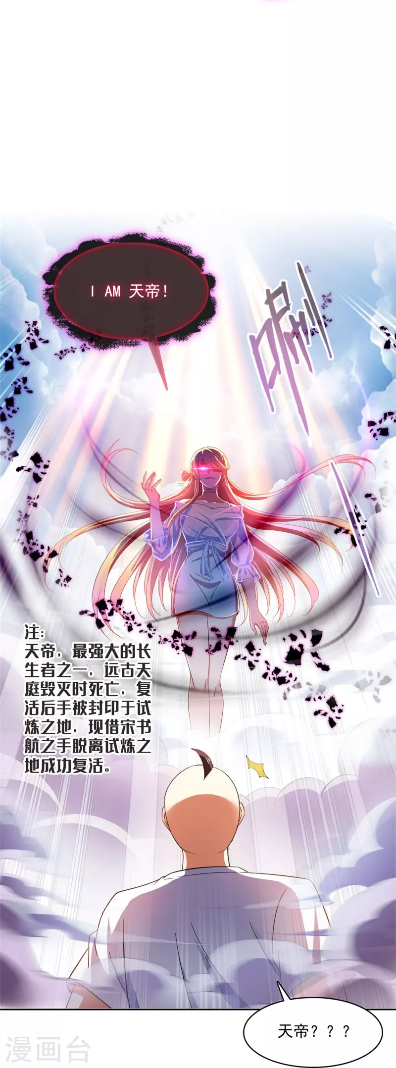 修真聊天群漫画,第455话 朕要封你为霸妃2图