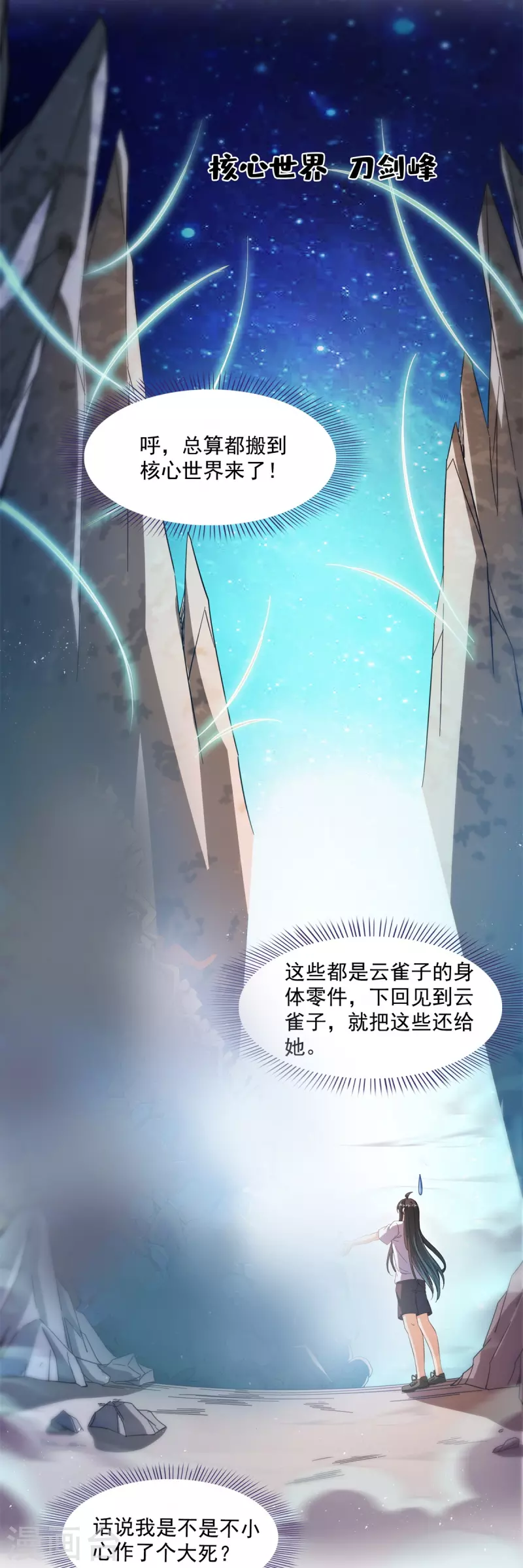 修真聊天群漫画,第439话 云雀子挂掉了？1图