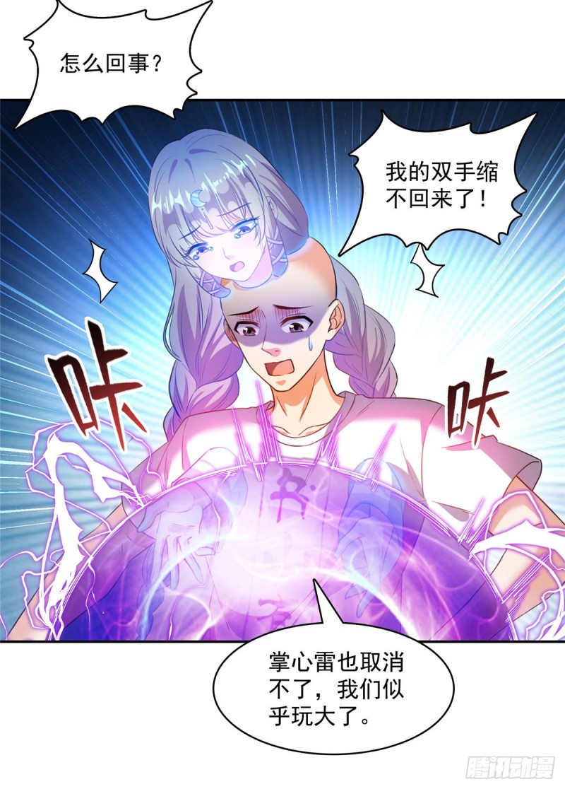 修真聊天群漫画,第368话 轰上一发不就好啦！1图