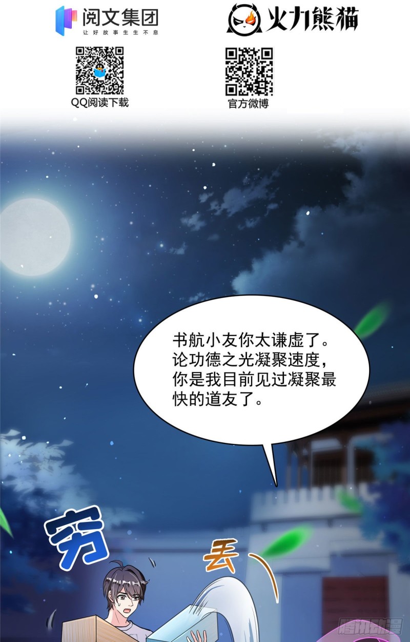 修真聊天群免费阅读笔趣阁漫画,381 赐你道号金刚君子刀2图