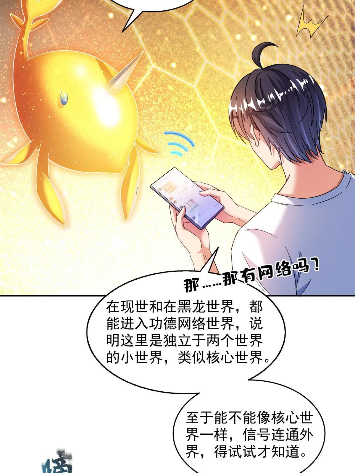 修真聊天群漫画,519 分享我的喜悦1图