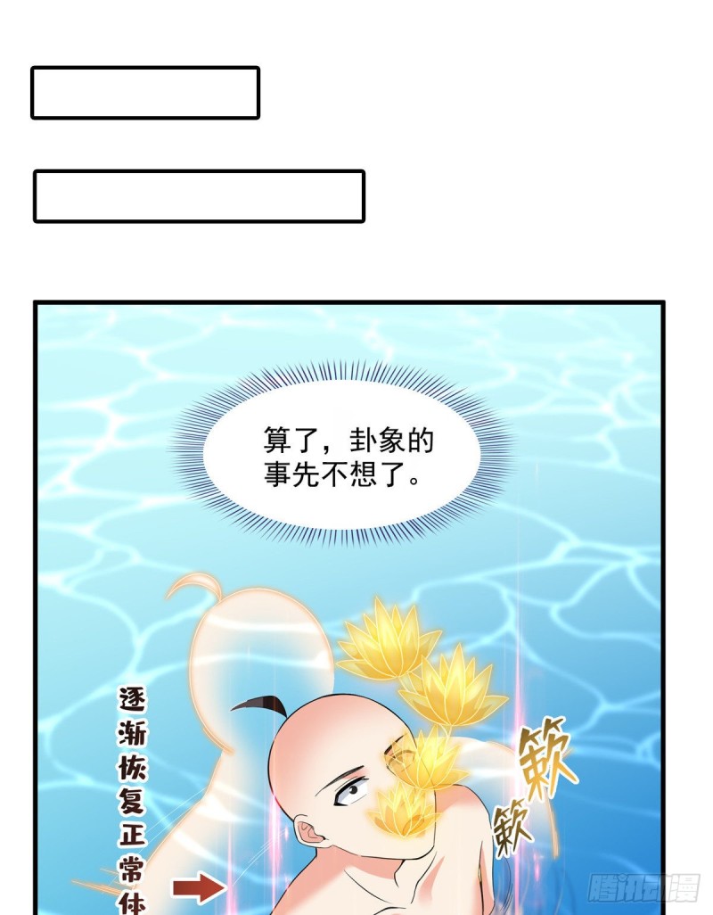 修真聊天群漫画,第365话 上上上上签1图
