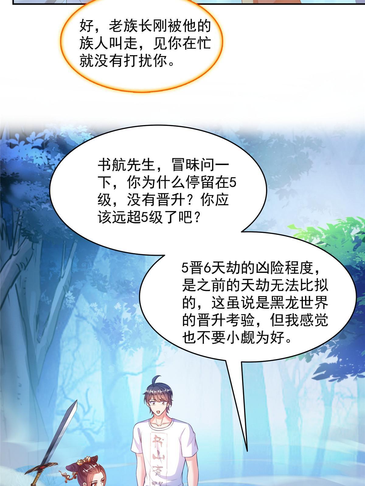 修真聊天群漫画,515 宋·承受痛苦很有心得·书航2图