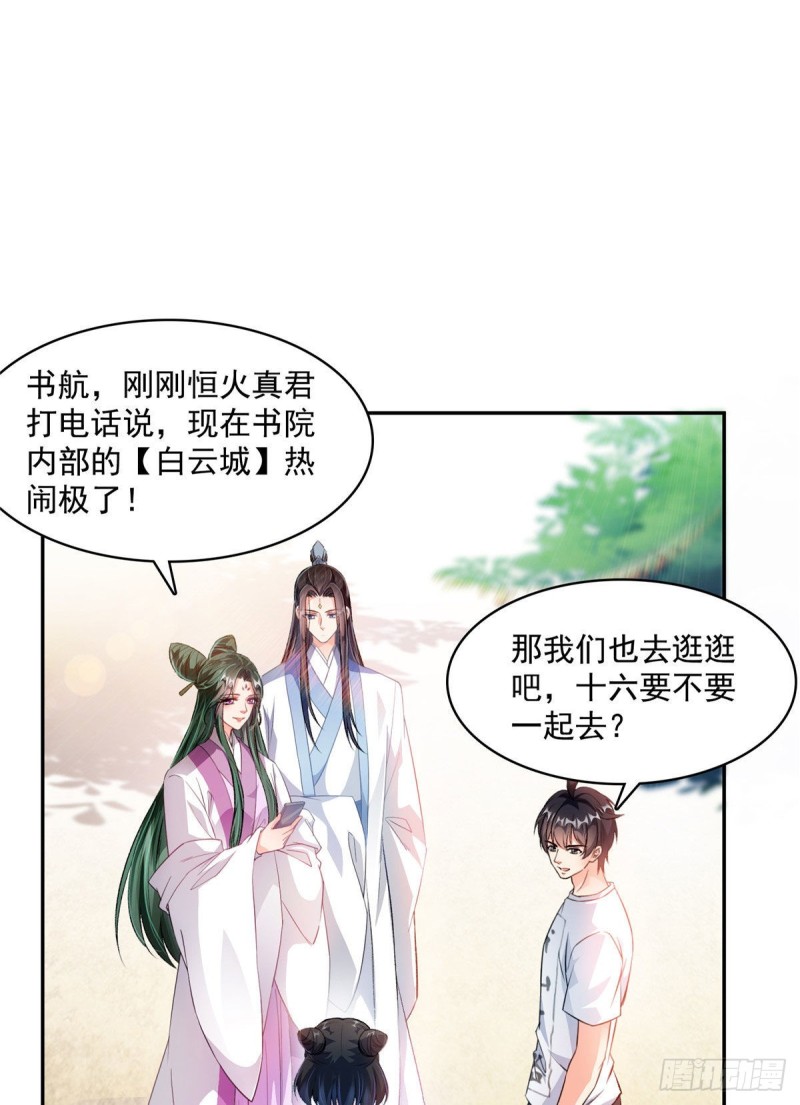 修真聊天群全集漫画,第355话该死的无限补考模式！1图