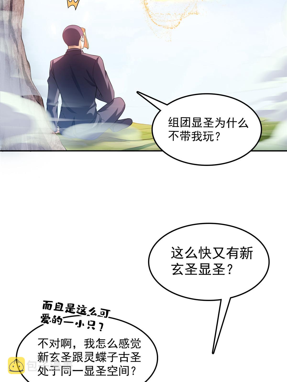 修真聊天群免费阅读笔趣阁漫画,537 霸宋讲法2图
