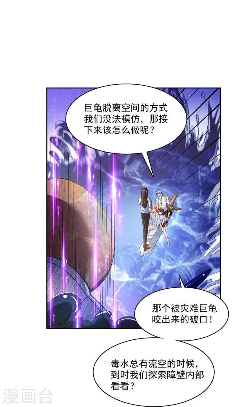 修真聊天群漫画,第438话 白前辈的计划B1图