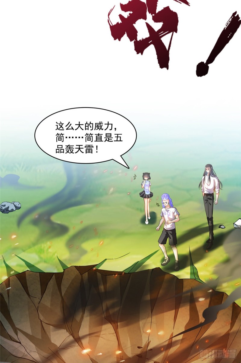 修真聊天群免费阅读笔趣阁漫画,第368话 轰上一发不就好啦！1图