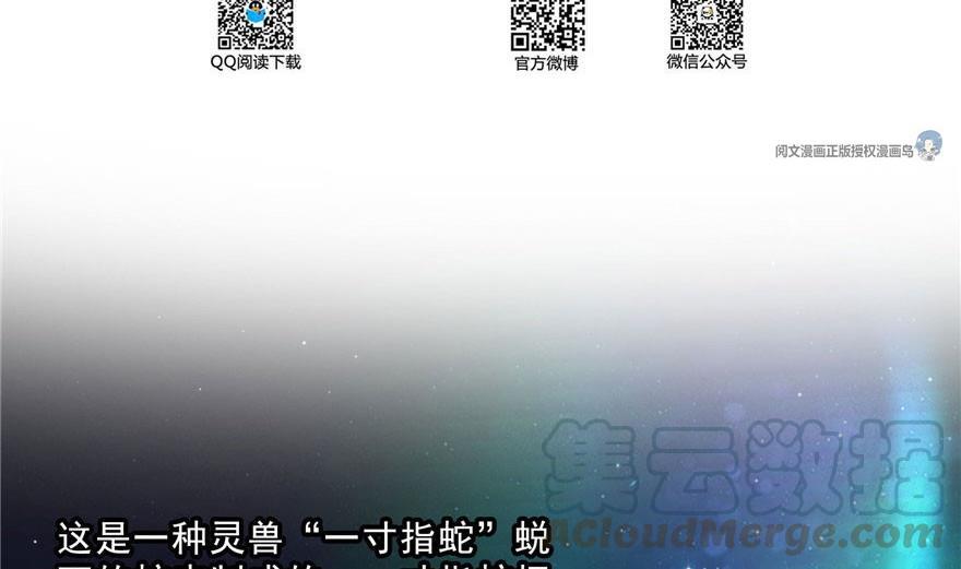修真聊天群漫画,第158话 给白前辈上香2图