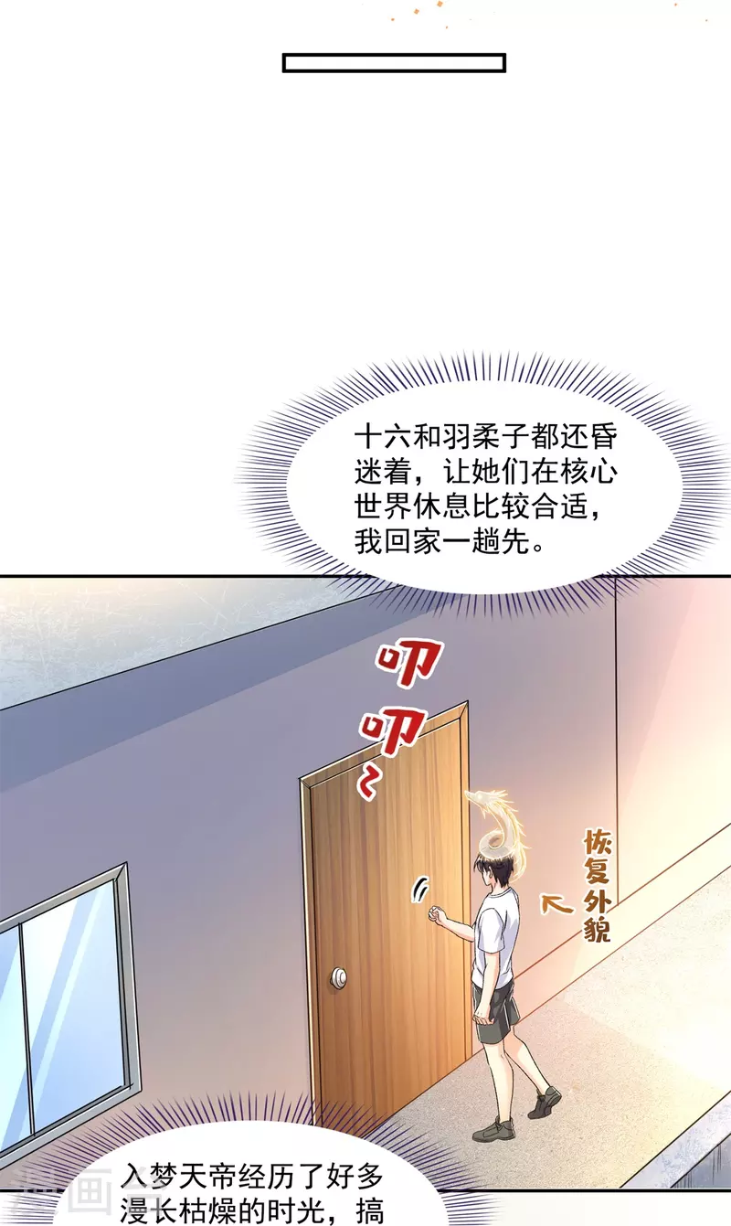 修真聊天群漫画免费观看完整版漫画,第459话 当小透明好难受1图