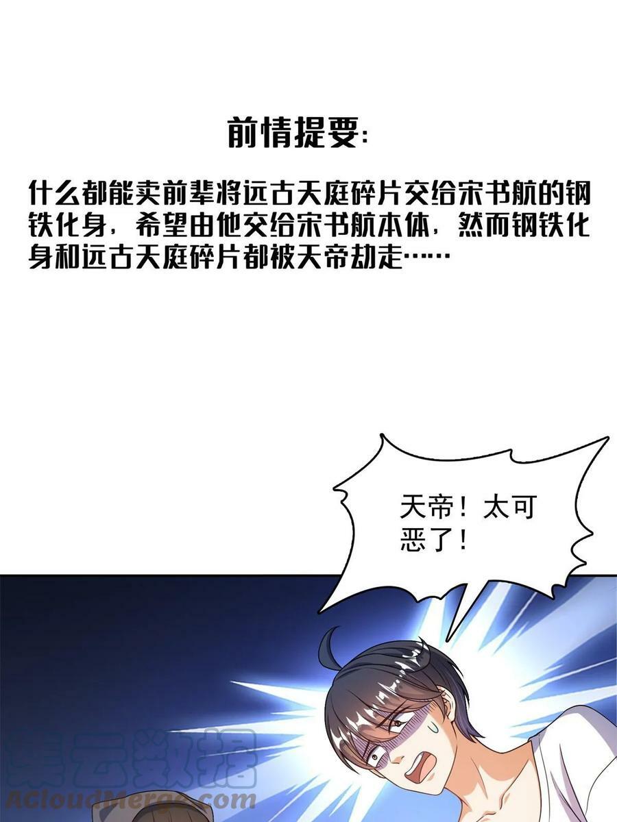 修真聊天群云雀子漫画,562 宋·又被认错人了·书航1图