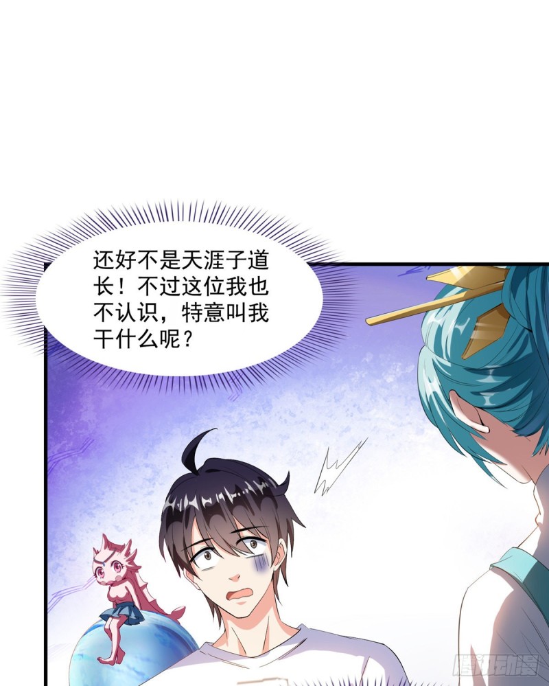 修真聊天群漫画,第334话 别雪仙姬！1图