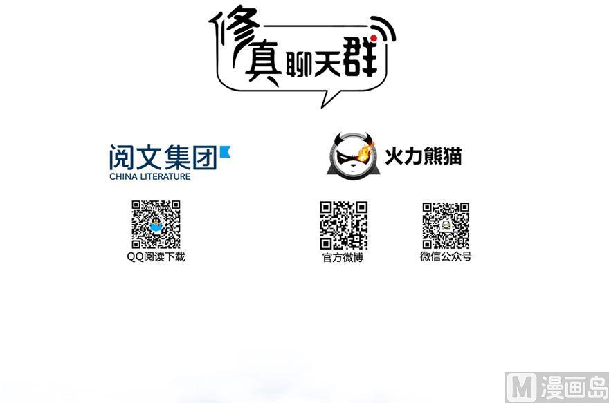 修真聊天群漫画,第188话 患了绝症的灵兽前辈1图